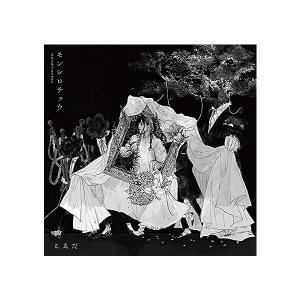 【中古】モンシロチョウ / こゑだ （帯あり）