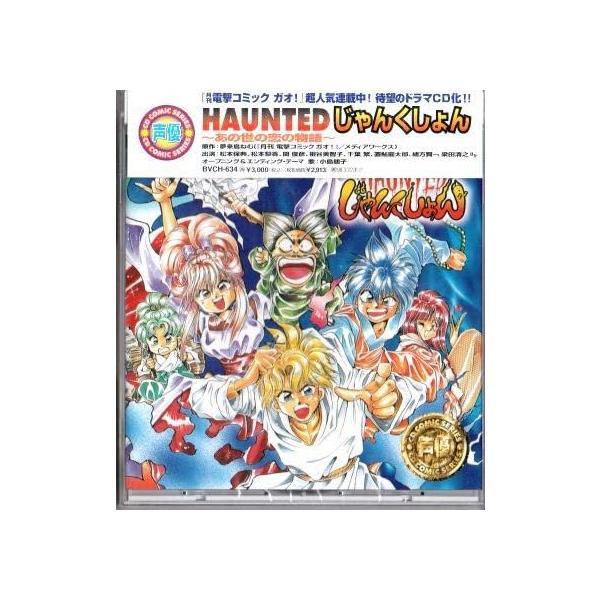 【中古】HAUNTED じゃんくしょん / イメージ・アルバム （帯なし）