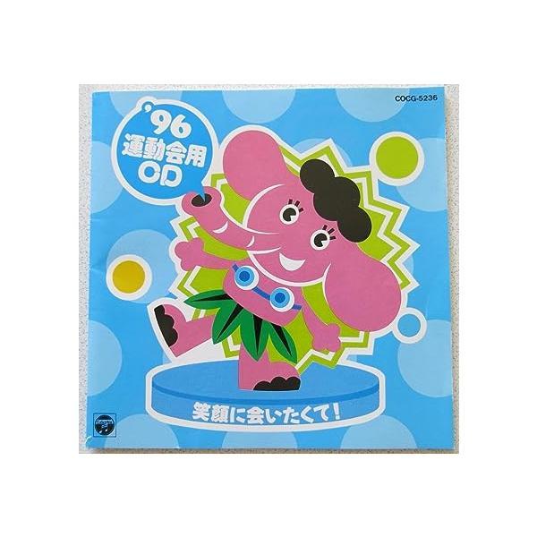 【中古】’96運動会用CD(5) / 運動会用 （帯なし）