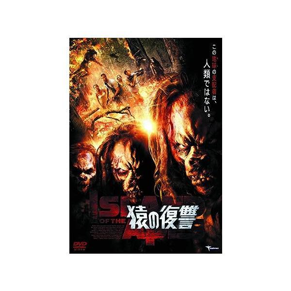 【中古】猿の復讐 LBXC-514 [DVD]（帯なし）