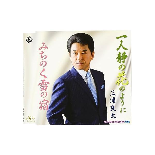 【中古】一人静の花のように / 三浦良太 （帯あり）