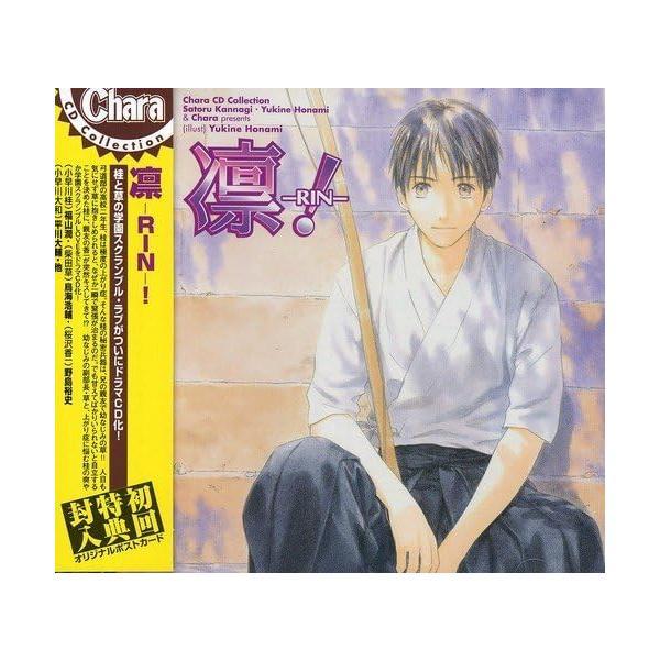 【中古】Chara CD Collection 凛-RIN-! / ドラマCD （帯あり）