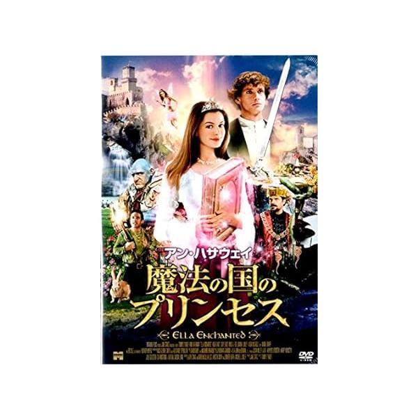 【中古】アン・ハサウェイ 魔法の国のプリンセス [レンタル落ち] (DVD)（帯なし）