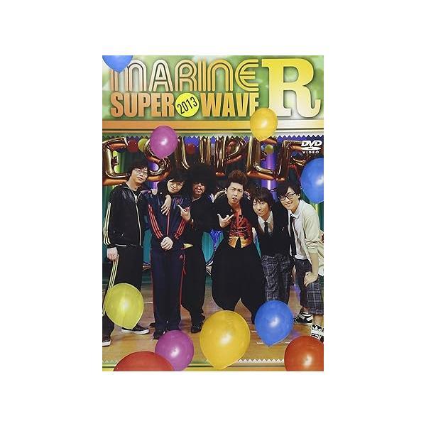 【中古】MARINE SUPER WAVE R 2013 [DVD]（帯なし）