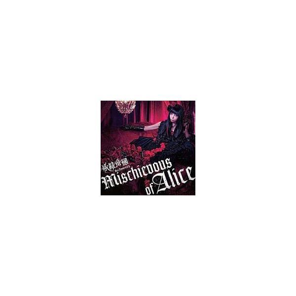 【中古】Mischievous of Alice[DVD付] PSP「「クイーンズゲイト スパイラル...
