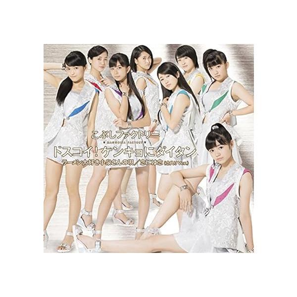 【中古】ドスコイ! ケンキョにダイタン/ラーメン大好き小泉さんの唄/念には念(念入り Ver.)(初...