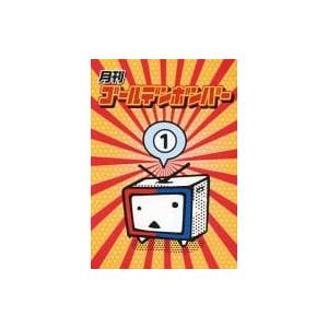 【中古】月刊ゴールデンボンバー 1 DVD（帯なし）