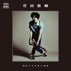 【中古】見たこともない景色(初回生産限定盤)(DVD付) / 菅田将暉 （帯あり）