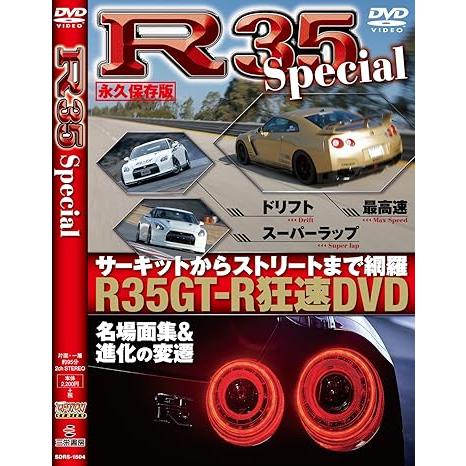 【中古】R35スペシャル (DVD)（帯なし）