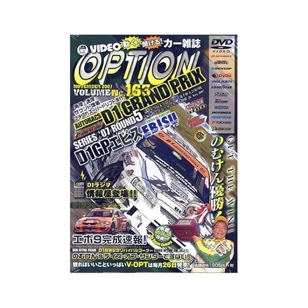 【中古】VIDEO OPTION 163 (DVD)（帯なし）