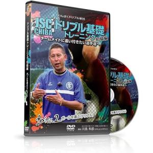 わんぱくドリブル軍団JSC CHIBA ドリブル基礎トレーニング 初級