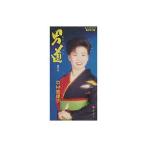 【中古】男道 / 中村美律子 (8cm)（帯なし）