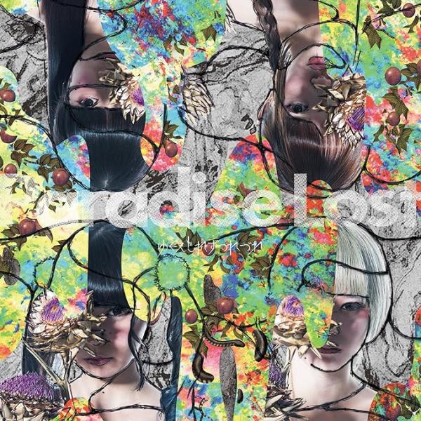 【中古】Paradise Lost / ゆくえしれずつれづれ （帯あり）