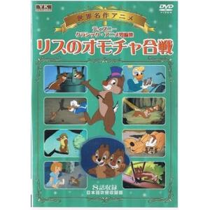 チップ＆デール vol.1 (DVD) （帯なし）の商品画像