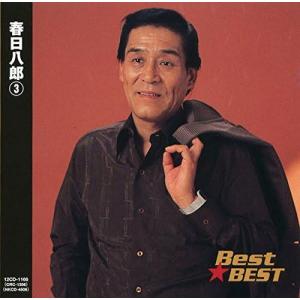 【中古】春日八郎 3 12CD-1166 / 春日八郎（帯あり）