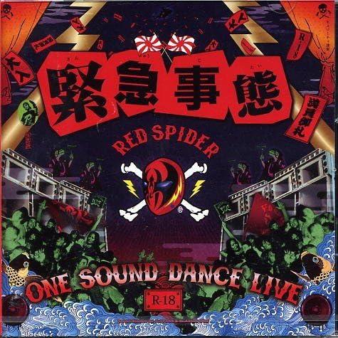 【中古】緊急事態~ONE SOUND DANCE LIVE~ / RED SPIDER （帯なし）