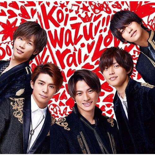 【中古】koi-wazurai(通常盤) / King &amp; Prince （帯あり）
