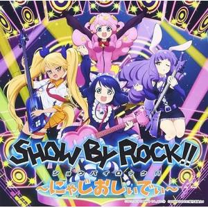 【中古】TVアニメ「SHOW BY ROCK!!」~にゃじおしぃでぃ~（帯あり）