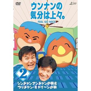 【中古】ウンナンの気分は上々。Vol.2　シンチャンナンチャンの旅 ＆ウッチャン・キャイ〜ンの旅 [...