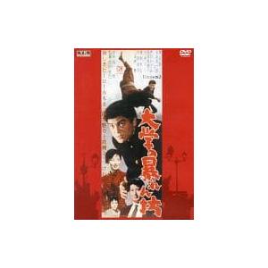 【中古】大学の暴れん坊 NYK-813 [DVD]（帯なし）