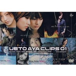 【中古】UETO AYA CLIPS 01 [DVD] / 上戸彩（帯なし）