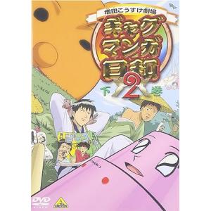 【中古】ギャグマンガ日和2 下巻 [DVD]（帯なし）