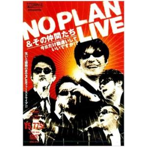 【中古】NO PLAN &amp; その仲間たち 『今日だけ勘違いしていいですか!?』LIVE [DVD]（...
