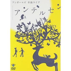 【中古】アンガールズ 単独ライブ「アンデルセン」 [DVD] / アンガールズ（帯なし）