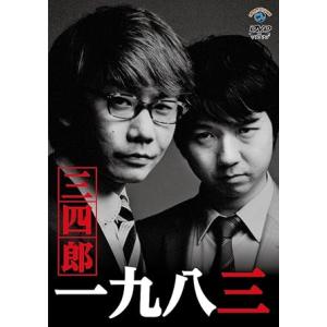 【中古】一九八三 [DVD] / 三四郎（帯なし）