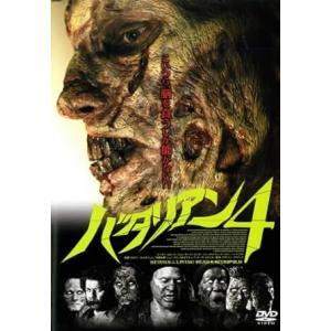 【中古】バタリアン4 [レンタル落ち] (DVD)（帯なし）