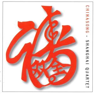 【中古】Chinasong / Shanghai Quartet（帯なし）