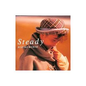 【中古】Steady / 久宝留理子（帯なし）