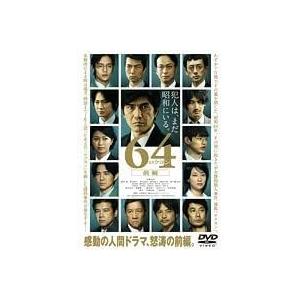 【中古】64 ロクヨン 前編 [レンタル落ち] (DVD)（帯なし）