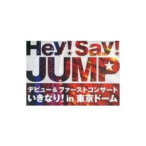 【中古】Hey!Say!JUMP デビュー&amp;ファーストコンサート いきなり! in 東京ドーム [D...