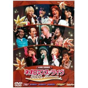 【中古】ライブビデオ ネオロマンス ライヴ2006Autumn [DVD]（帯なし）