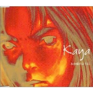【中古】あの頃のように / KAYA （帯あり）