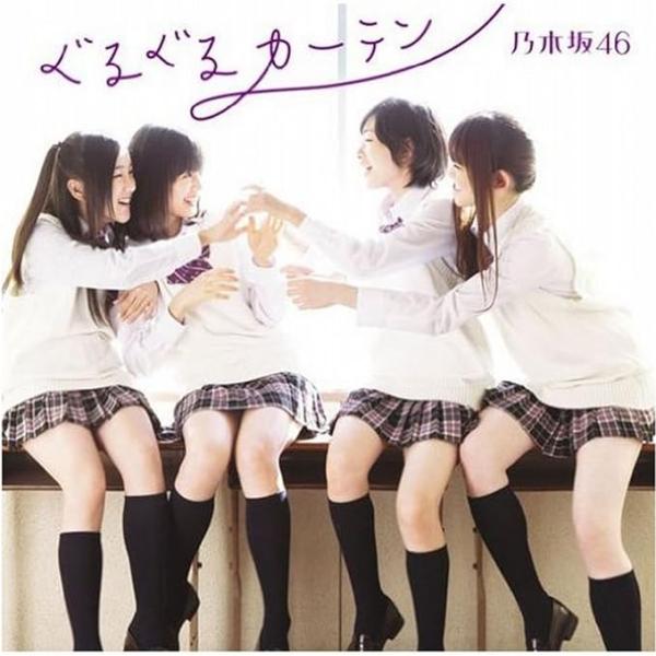 【中古】ぐるぐるカーテンC(DVD付) / 乃木坂46 （帯あり）