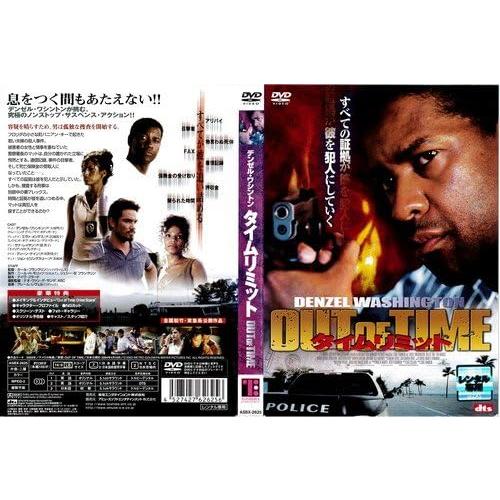 【中古】タイムリミット [DVD] (レンタル落ち)（帯なし）