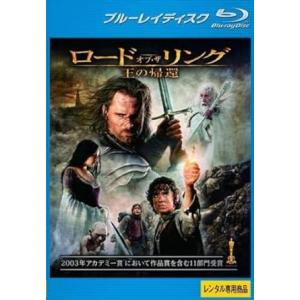 【中古】ロード オブ ザ リング 王の帰還 ブルーレイディスク [レンタル落ち] (Blu-ray)...