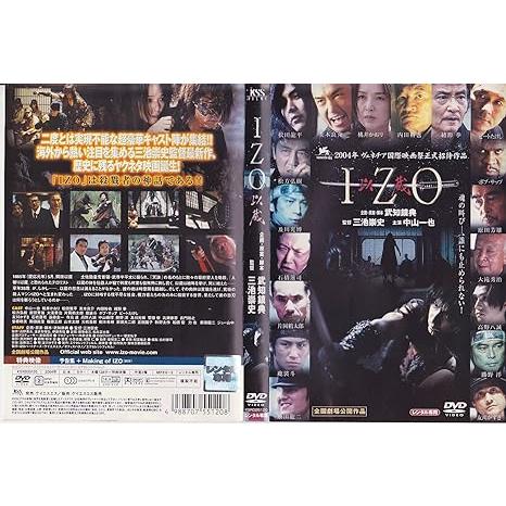 【中古】IZO 以蔵[レンタル落ち] (DVD)（帯なし）