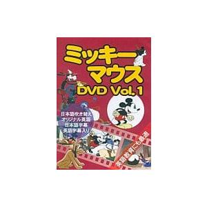 【中古】ミッキーマウス DVD Vol.1 (DVD)（帯なし）