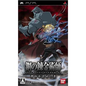 【中古】鋼の錬金術師 FULLMETAL ALCHEMIST 背中を託せし者 - Sony PSP（...