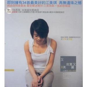 【中古】又寂寞又美麗/江美棋(帯無し)の商品画像