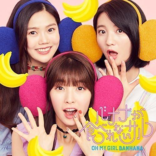 【中古】バナナが食べれないサル[DVD付初回生産限定盤A] / OH MY GIRL BANHANA...