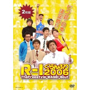 【中古】R-1ぐらんぷり2006 [DVD]（帯無し）