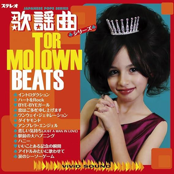 【中古】MOTOR TOWN BEATS IN 歌謡曲 / オムニバス（帯あり）