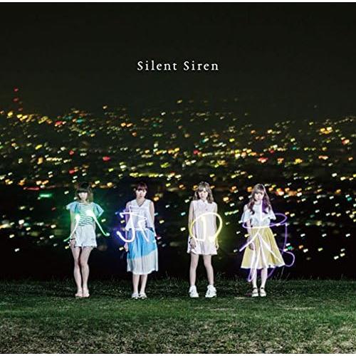 【中古】八月の夜(初回生産限定盤B) / SILENT SIREN （帯無し）