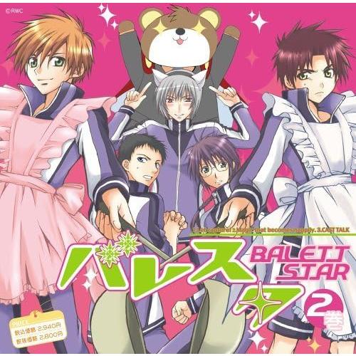 【中古】ドラマCD バレスタ R2（帯あり）