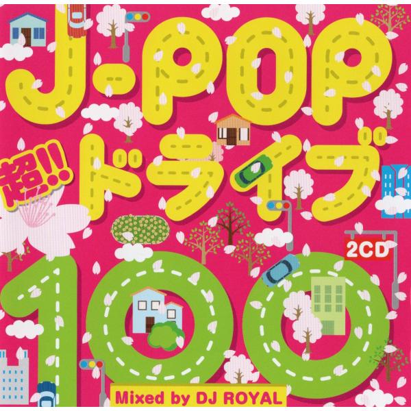 【中古】J-POP 超!!ドライブ100 Mixed by DJ ROYAL / オムニバス（帯無し...