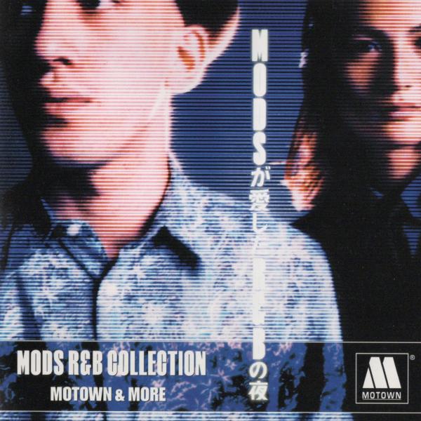 【中古】モッズR＆Bコレクション-モータウン＆モア / オムニバス（帯無し）